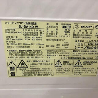 GM094 冷蔵庫 シャープ 137L 当社配達で6か月保証付き つけかえどっちもドア 幅48cm 2018年 白 プレーン ホワイト SJ-DA14D-W 2ドア SHARP 1人暮らし 引越し サブ 子供部屋 リサイクルショップ ケイラック朝霞田島店 中古 販売 買取 出張買取 無料 見積 査定 配達 配送 志木 和光 新座 朝霞 富士見 練馬 板橋 さいたま市 三芳 入間郡 所沢 戸田 ふじみ野 - 売ります・あげます
