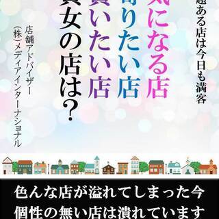 明日から店が栄える秘訣、お客様感動の店と成る為の秘訣が学べる本。...