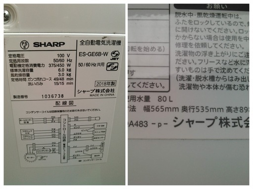 ◆安心の一年保証！　洗濯機　6.0㎏　SHARP/シャープ　ES-GE6B-W　2018年製　No.1320062706　ガーランド草加