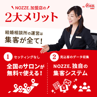 【2/5高崎orオンライン】低リスクでスタートできる “結婚ビジネス”結婚相談所開業無料セミナー  - 高崎市