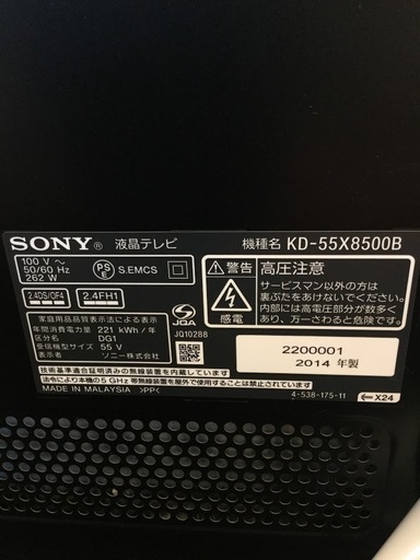 【安心6ヶ月保証付】SONY LED55ｲﾝﾁ液晶ﾃﾚﾋﾞ KD-55X8500B 2014年製【ﾄﾚﾌｧｸ桶川店】