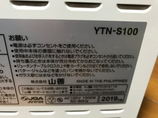 山善 オーブントースター タイマー15分 ベル付き ホワイト Ytn S100 W 0701c Rsa 共和のキッチン家電 オーブントースター の中古あげます 譲ります ジモティーで不用品の処分