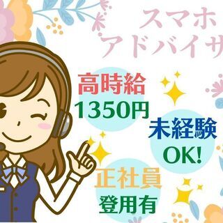 滋賀県大津市でのスマホアドバイザーのお仕事