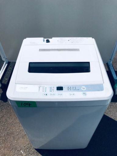 高年式‼️104番 LIMILIGHT✨全自動電気洗濯機✨RHT-045W‼️