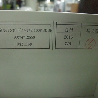 R1455) ニトリ キッチンボード アルミナ2 100KB DBR 2016年製! 食器棚 店頭取引大歓迎♪