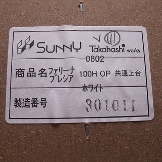 R1456) 高橋木工所 キッチンボード ファリーナ 100S/H 食器棚 店頭取引大歓迎♪