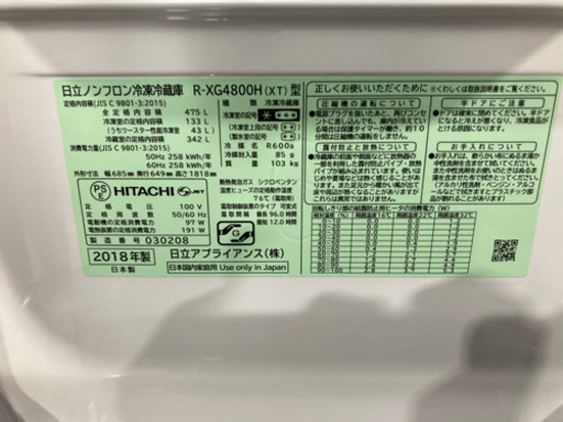 美品 HITACHI 475L 6ドア冷凍冷蔵庫 R-XG4800H クリスタルブラウン 2018年製