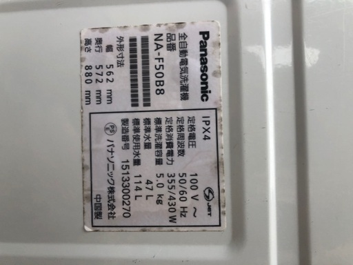 【配送設置込11,800円】2015年製 5.0kg Panasonic NA-F50B8