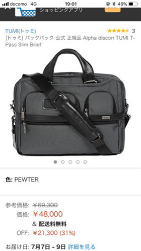 TUMI ビジネスバック