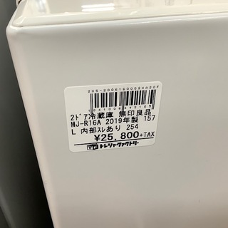 【トレファク南浦和店】無印用品　２ドア冷蔵庫