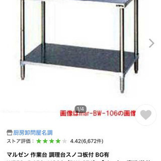 中古 厨房用品 作業台 マルゼン 調理台 Bw 074 しょこら 大塚のその他の中古あげます 譲ります ジモティーで不用品の処分