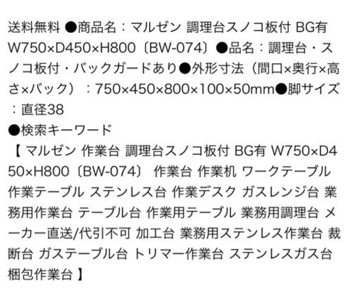中古 厨房用品 作業台 マルゼン 調理台 Bw 074 しょこら 大塚のその他の中古あげます 譲ります ジモティーで不用品の処分