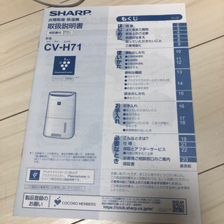 シャープ  衣類乾燥 除湿機 CV-H71