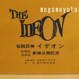イデオン セル画 ベス カララ THE IDEON