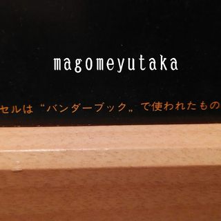 ①100万年地球の旅 バンダーブック セル画 ブラックジャック BJ