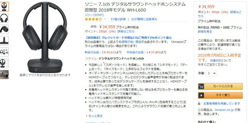 SONY 7.1ch デジタルサラウンドヘッドホンWH-L600