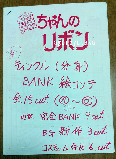 作画資料 絵コンテ 姫ちゃんのリボン渡辺はじめ まごめゆたか 旗の台のマンガ コミック アニメの中古あげます 譲ります ジモティーで不用品の処分