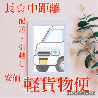 中距離◎長距離◎配送案件☆ご相談下さい☆⭐︎