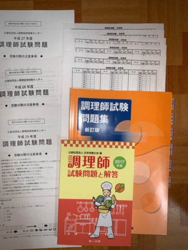 調理師試験問題集セット ラッキー 新宿のその他の中古あげます 譲ります ジモティーで不用品の処分