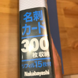 名刺バインダー　300枚収納　中古　カード類の収納にどうぞ