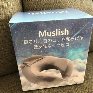 【新品】Muslish ネックピロー