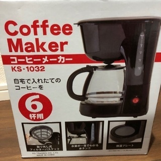 【新品】コーヒーメーカー　取引中