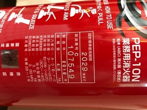 程度良好 使用期限 29年12月末まで 初田製作所 Pep 10n業務用消火器 消火器スタンド ラポール 南方のその他の中古あげます 譲ります ジモティーで不用品の処分