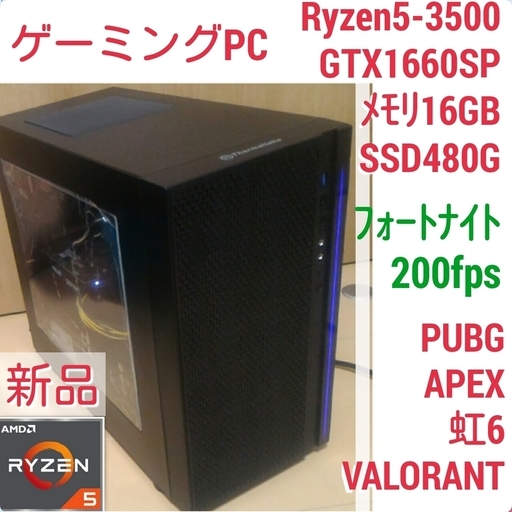 新品 爆速ゲーミングPC Ryzen 3500 GTX1660SP メモリ16G SSD480G Windows10