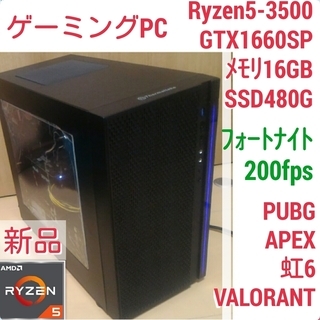 新品 爆速ゲーミングPC Ryzen 3500 GTX1660S...