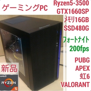 新品 爆速ゲーミングPC Ryzen 3500 GTX1660SP メモリ16G SSD480G Windows10