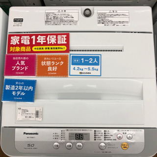 安心の12ヶ月保証付 Panasonic 全自動洗濯機 NA-F50B11 5.0kg 2018