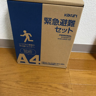 kakuri緊急避難セット　A4サイズ
