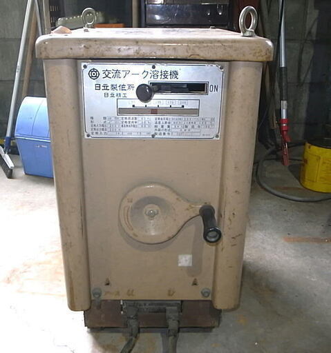 日立交流アーク溶接機　200V　引き取り限定