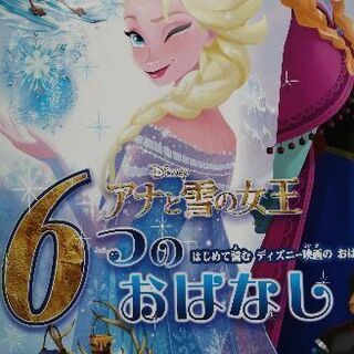 今だけ値下げ✨✨アナと雪の女王６つのおはなし集