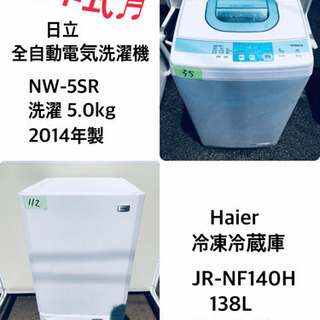 高年式！！洗濯機/冷蔵庫☆大特価☆