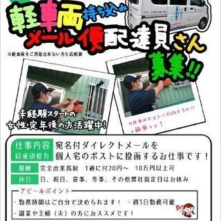 車両貸出有り 西多摩地域メール便ドライバー 稼ぎたい人大募集 やる気次第で 月収18万以上可 青梅 プロメディア 上北台のその他の無料求人広告 アルバイト バイト募集情報 ジモティー 車両貸出有り 西多摩地域メール便ドライバー 稼ぎたい人大募集 やる気次第で 月収18万以上可 青梅 プロメディア 上北台のその他の無料求人広告 アルバイト バイト募集情報 ジモティー