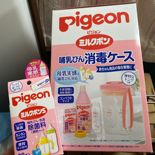 Pigeon 哺乳瓶消毒ケース