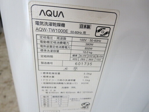アクア　AQW-TW1000E 洗濯機10キロ　2016年製
