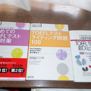 TOEFL トフル 英語 参考書3冊 無料