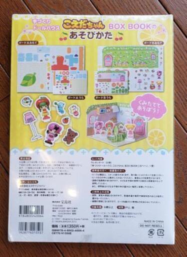 手作りドールハウスとおしゃべり交換日記セット マリネット 池袋のおもちゃ 遊具 の中古あげます 譲ります ジモティーで不用品の処分