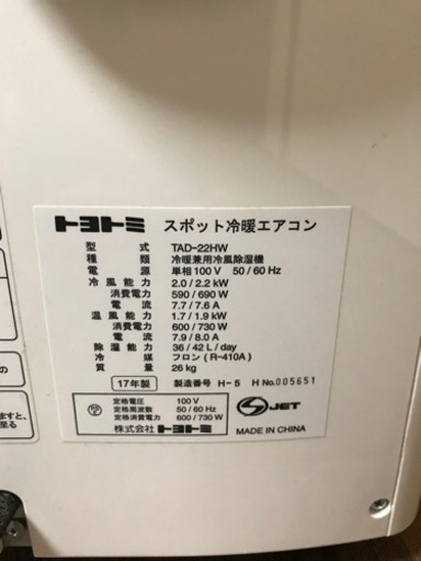 トヨトミ スポット冷暖エアコン TAD-22HW