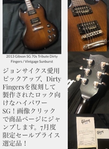 2013 Gibson USA 70s Tribute Dirty Fingers / Vintage Sunburst 〜 8