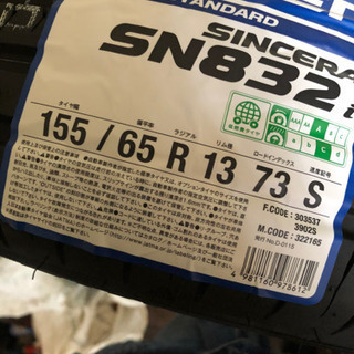 155/65R13 新品タイヤ