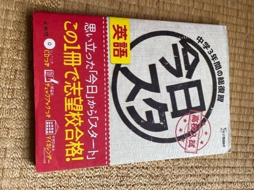 値下げ今日スタ英語 かおり 南千住の本 Cd Dvdの中古あげます 譲ります ジモティーで不用品の処分