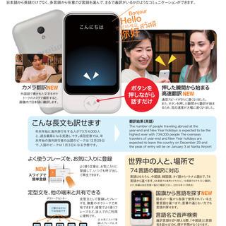 POCKETALK（ポケトーク）