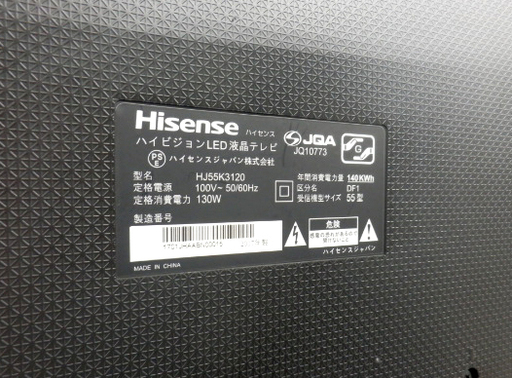 大型液晶テレビ 55型 2017年製 ハイセンス HJ55K3120 フルハイビジョン