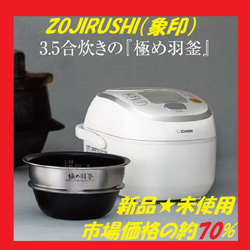 【新品★未使用】象印 圧力HI炊飯ジャー NP-QA06-WZ 炊飯器 極め炊き