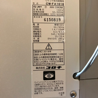 中古品使用僅か］コロナ窓掛クーラー
