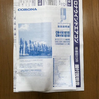 中古品使用僅か］コロナ窓掛クーラー