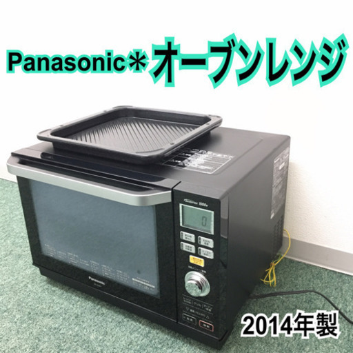 配達無料地域あり＊パナソニック　オーブンレンジ　2014年製＊製造番号 1JD4080028＊